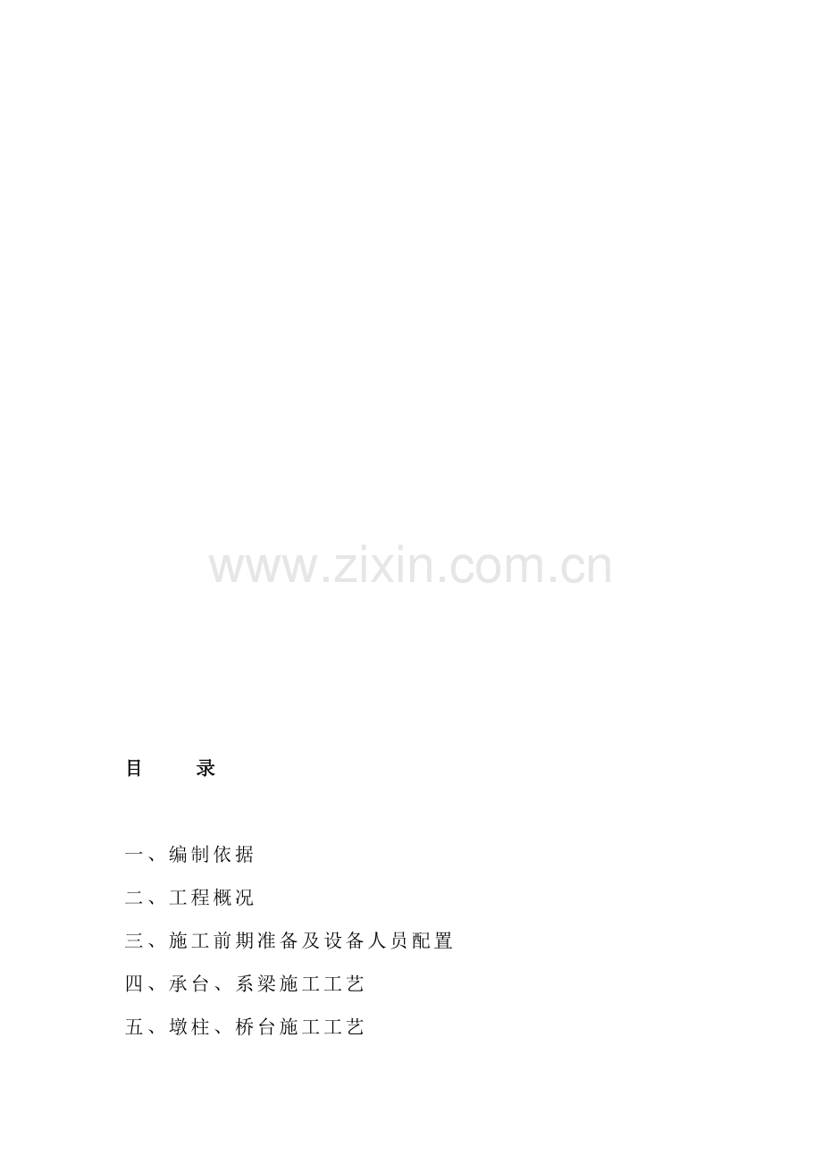 承台、系梁施工方案.doc_第1页