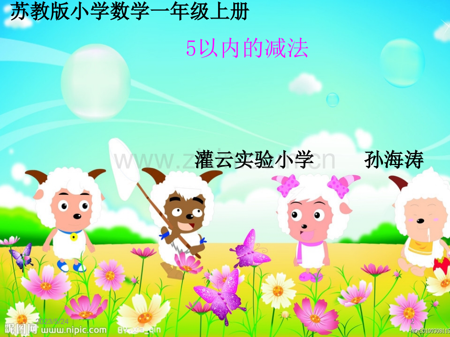 苏教版小学数学一年级上册课件5以内的减法.ppt_第2页