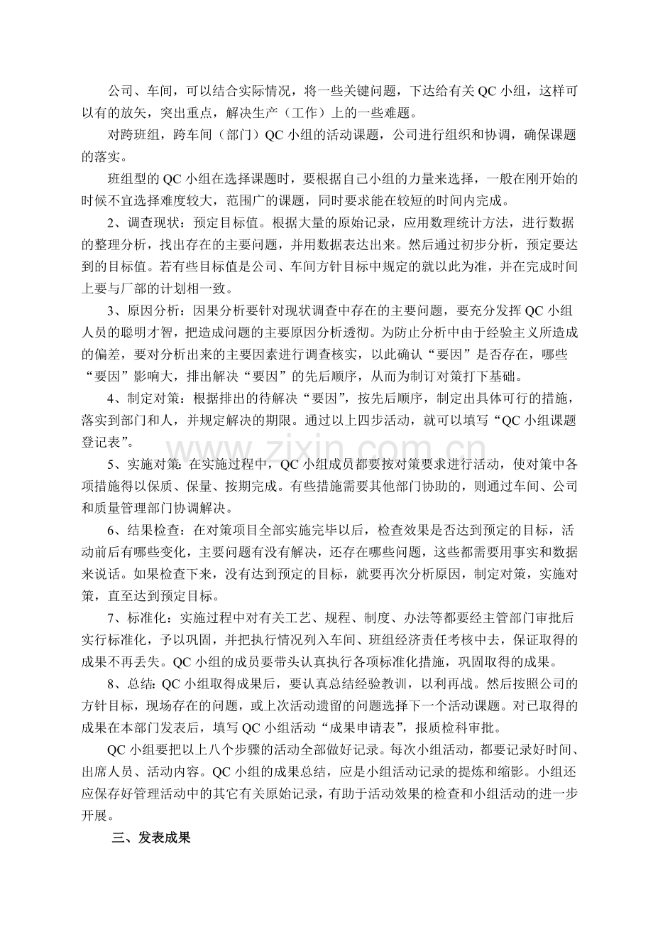 三QC小组管理制度.doc_第2页