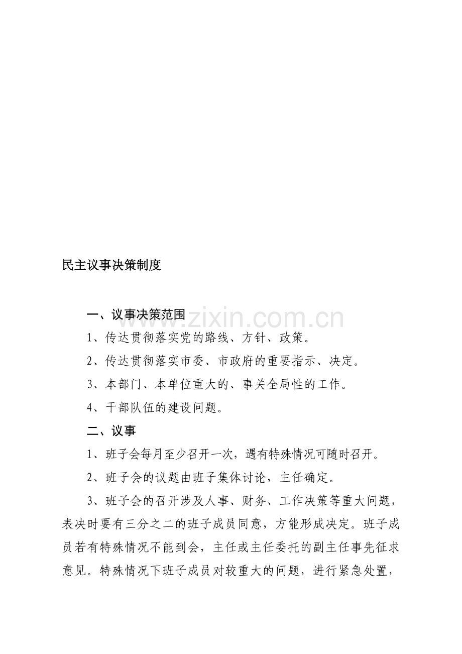 五个基本建设制度汇编.doc_第1页