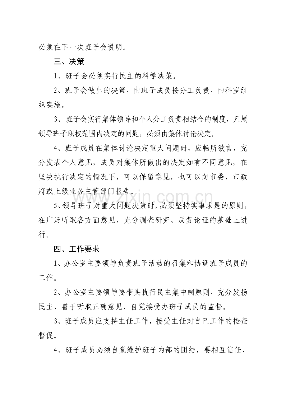 五个基本建设制度汇编.doc_第2页