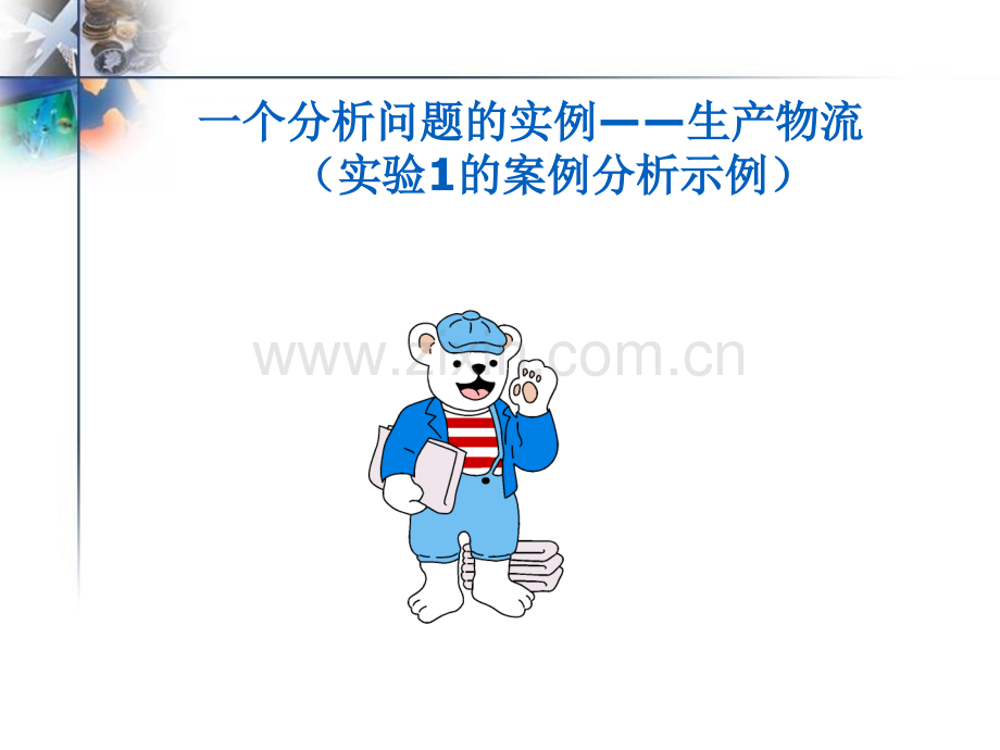 小学教育供应链设计与构建.pptx_第1页