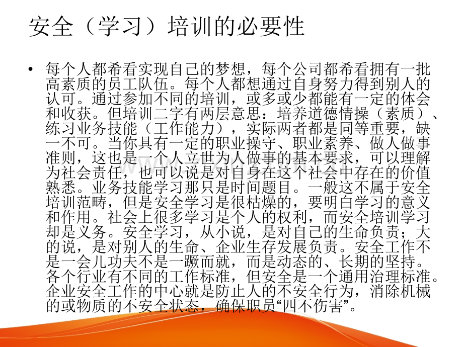 生产部安全生产培训.pptx_第2页