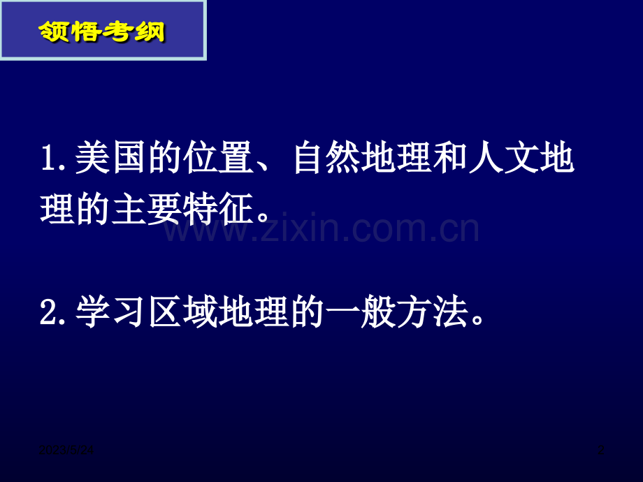 高中区域地理-北美洲.ppt_第2页