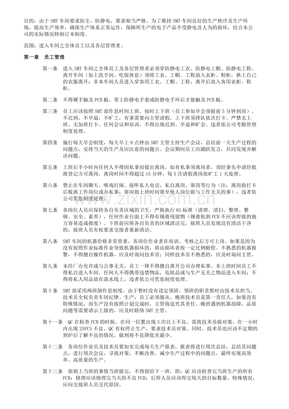 SMT部车间管理制度.doc_第2页