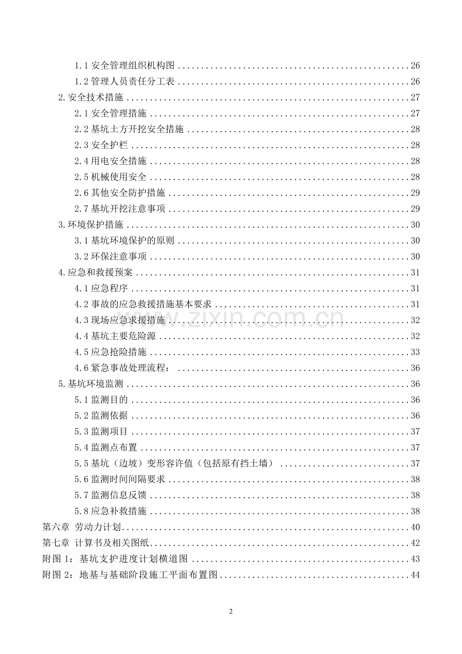 基坑支护方案(专家论证版).doc_第2页
