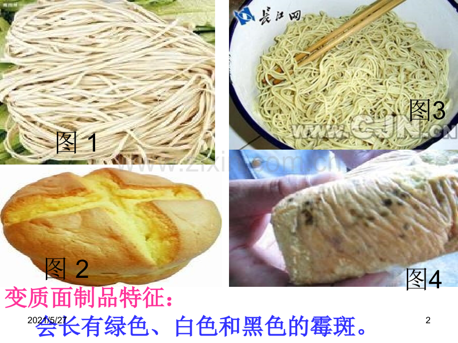 过期的食物我不吃.ppt_第2页