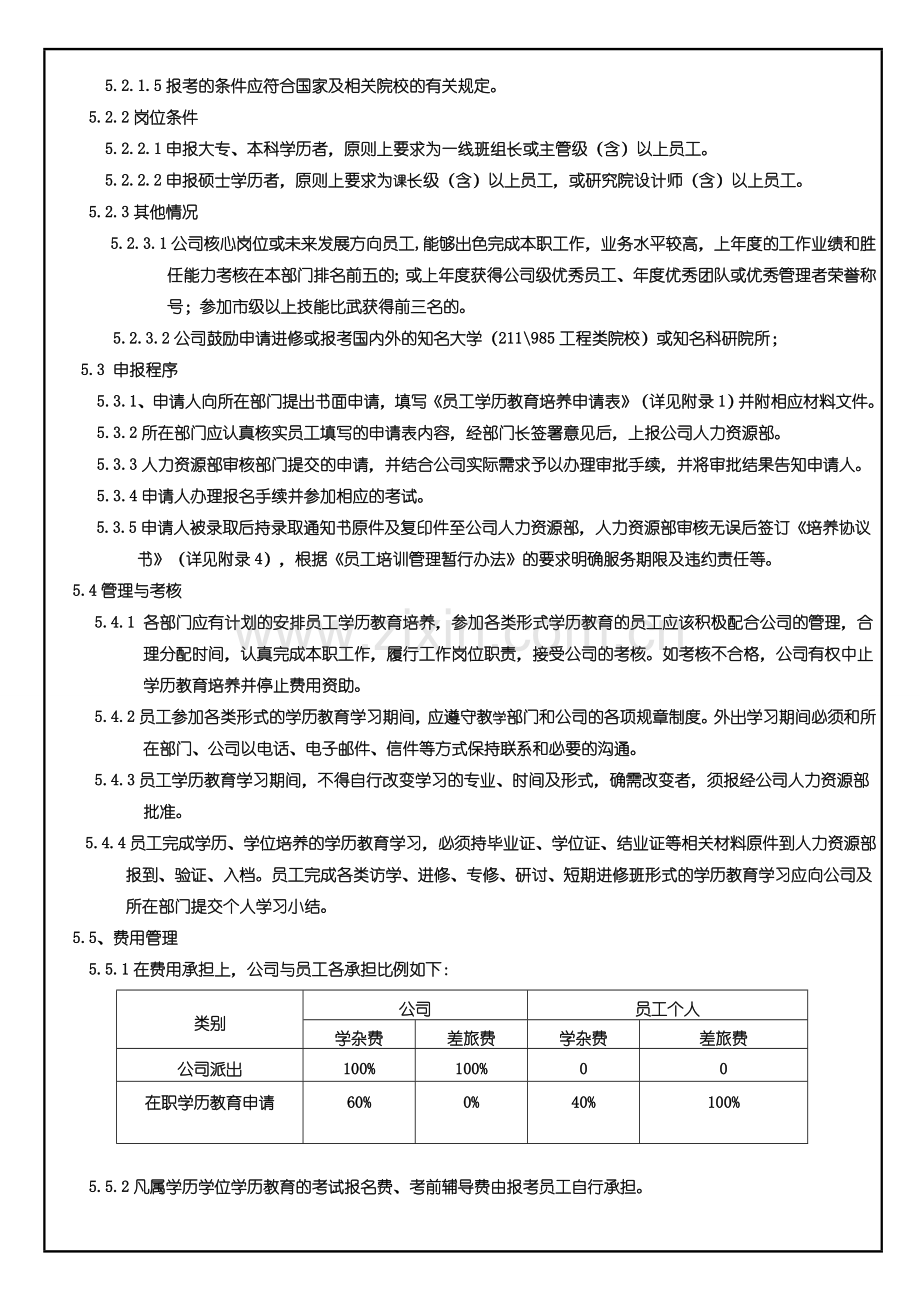 勤上商学院学历教育管理制度.doc_第2页