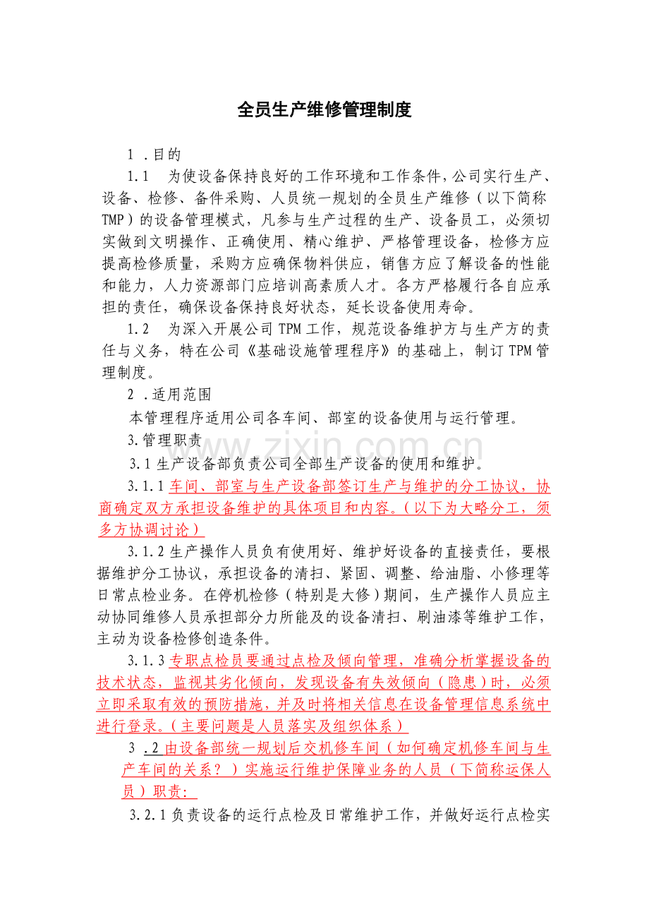 全员生产维修管理制度.doc_第1页