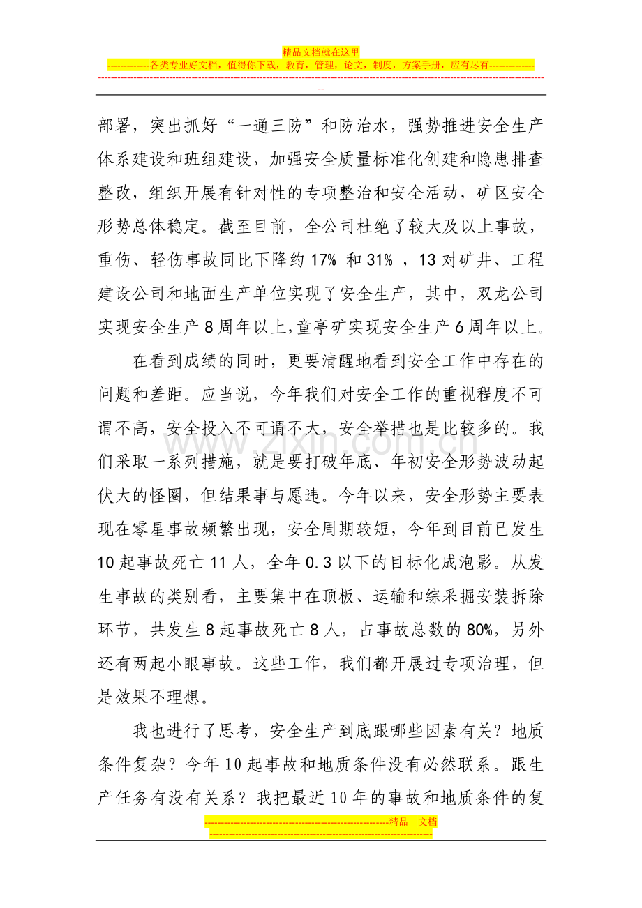 集团公司副董事长、总经理张国建同志在2012年安全工作会议上的讲话.doc_第2页
