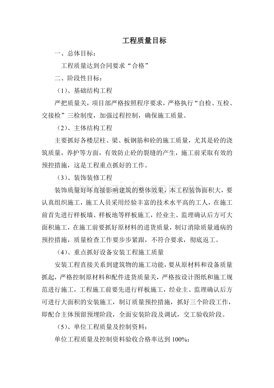 工程质量目标.doc_第1页
