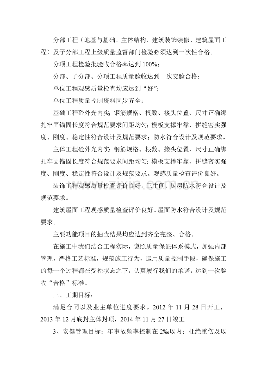 工程质量目标.doc_第2页