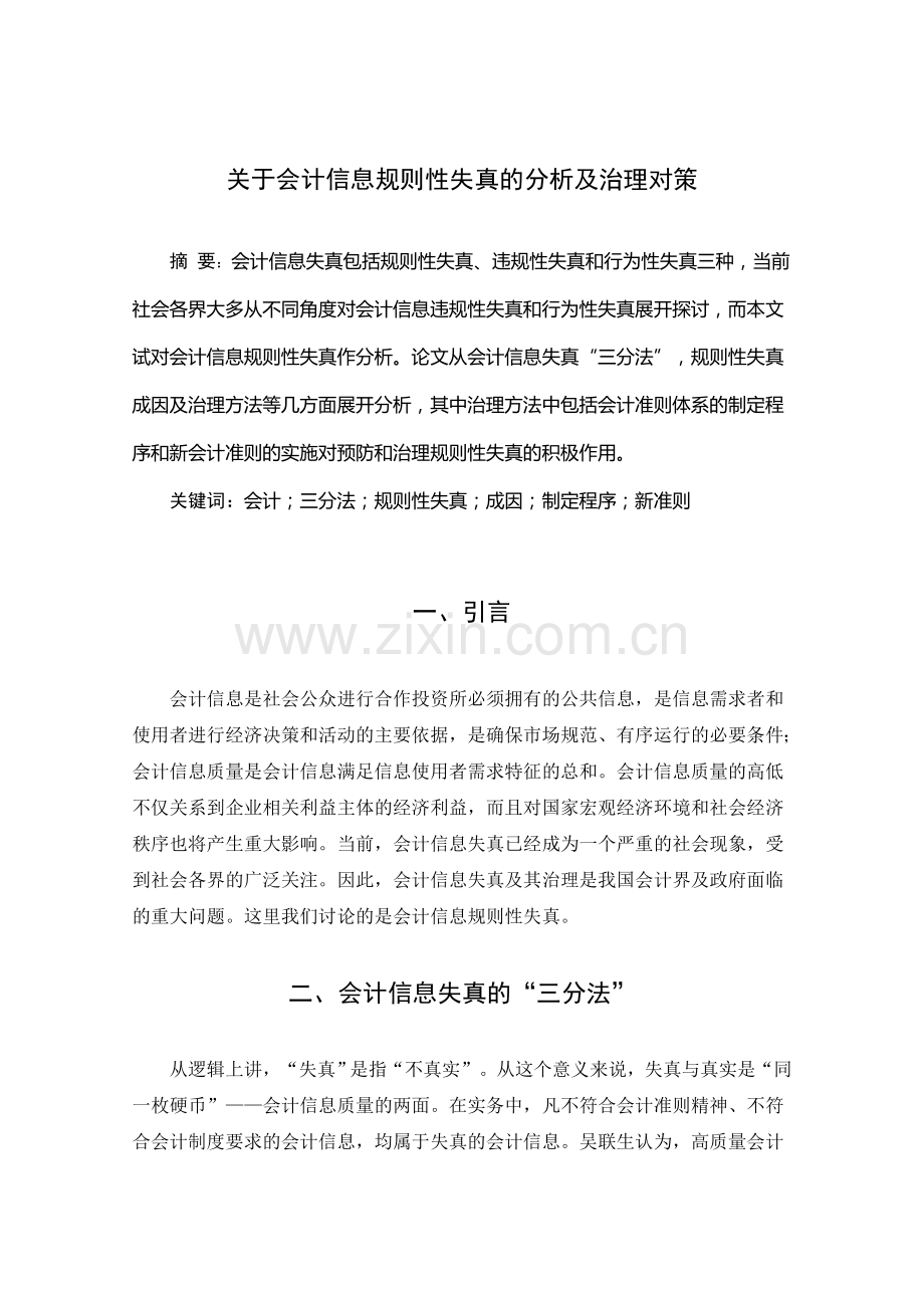 钱江学院会计制度设计版面编辑模版.doc_第2页