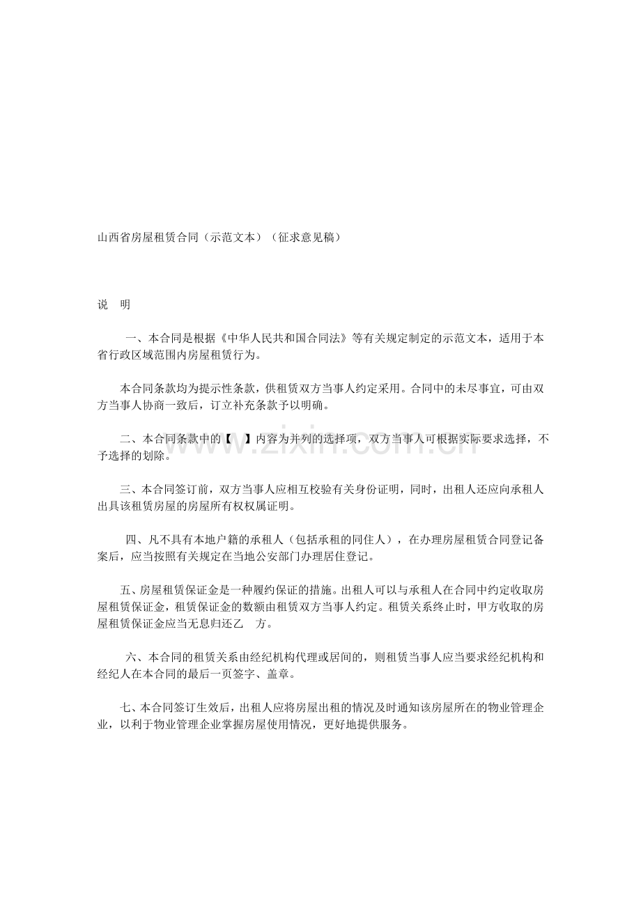 山西省房屋租赁合同(示范文本).doc_第1页