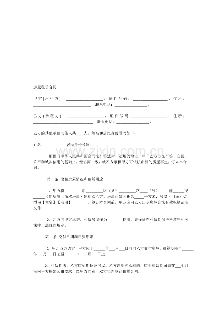山西省房屋租赁合同(示范文本).doc_第2页