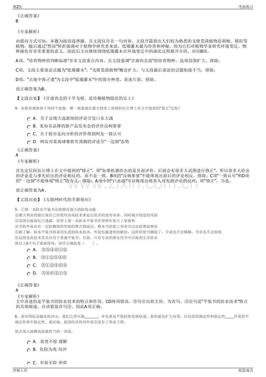 2024年泉州侨乡文体产业开发有限公司招聘笔试冲刺题（带答案解析）.pdf_第2页