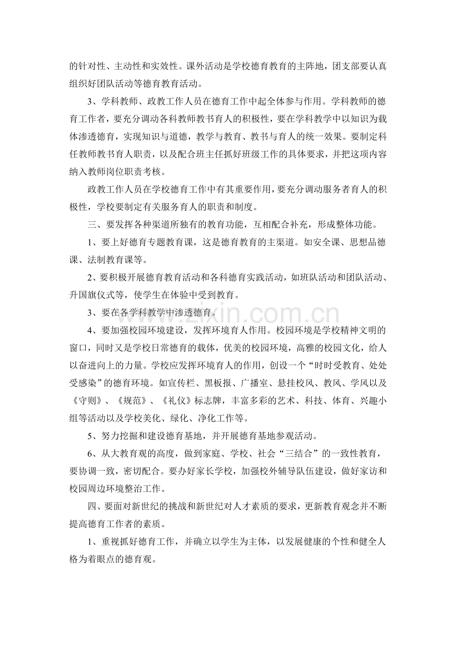 中滩中学德育工作管理制度.doc_第2页