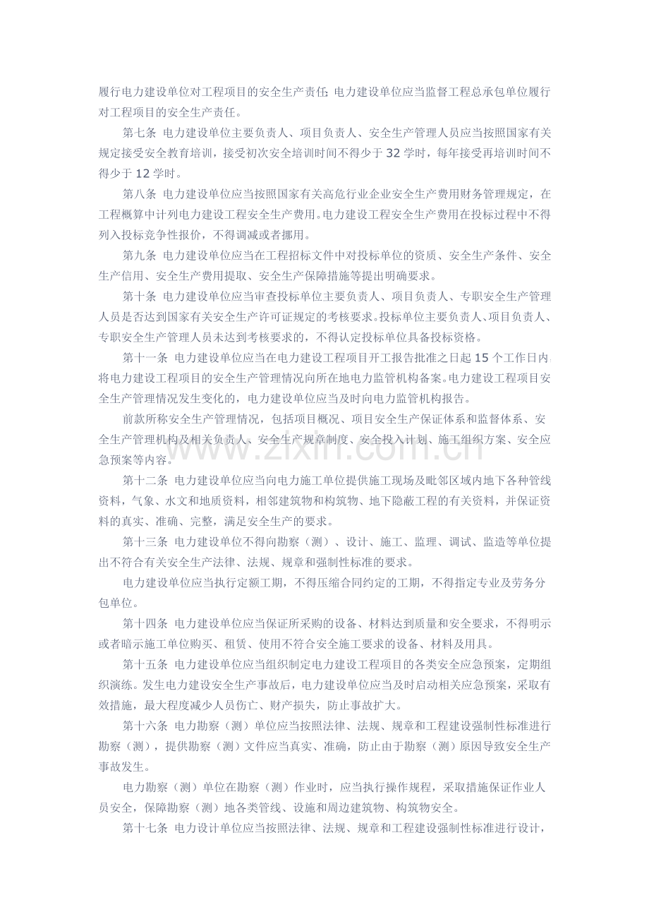《电力建设安全生产监督管理办法》(电监安全[2007]38号文).doc_第2页