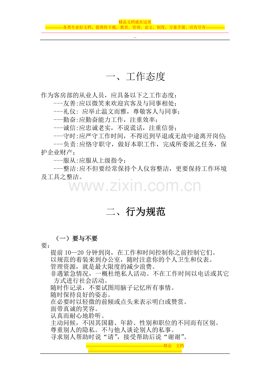 行为规范、奖惩制度.doc_第1页