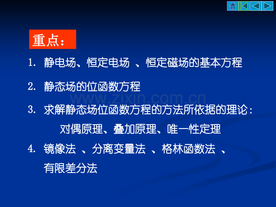 电磁场与电磁波基础第5章.pptx_第1页