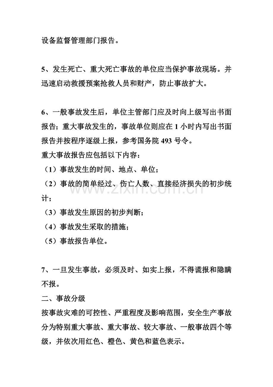 关于生产安全事故调查处理中有关问题的规定.docx_第2页