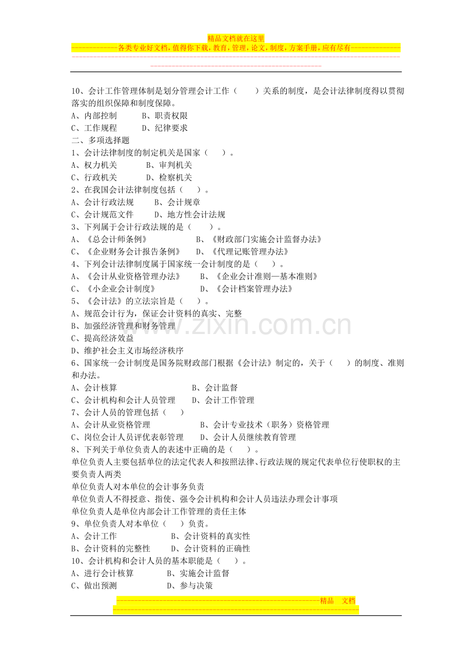 第-一-章--会计法律制度概述.doc_第2页