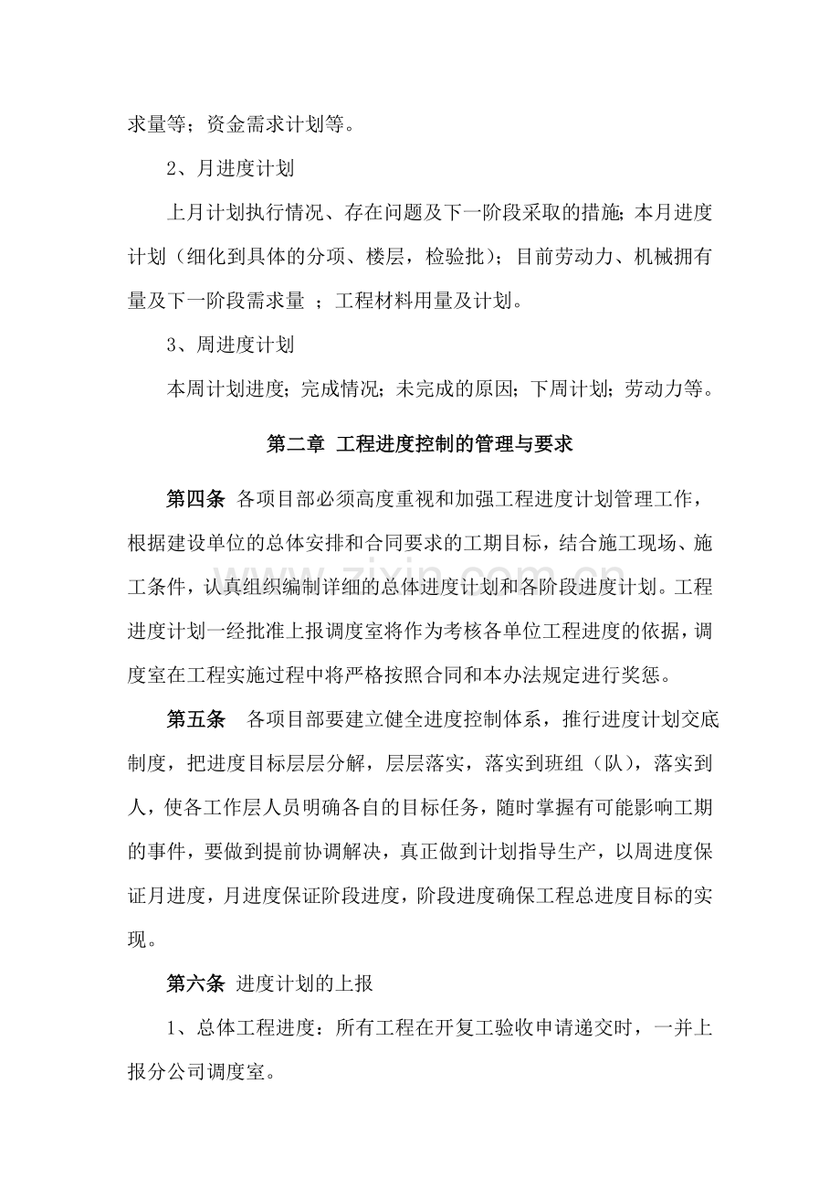 工程进度管理考核办法(试行).doc_第2页
