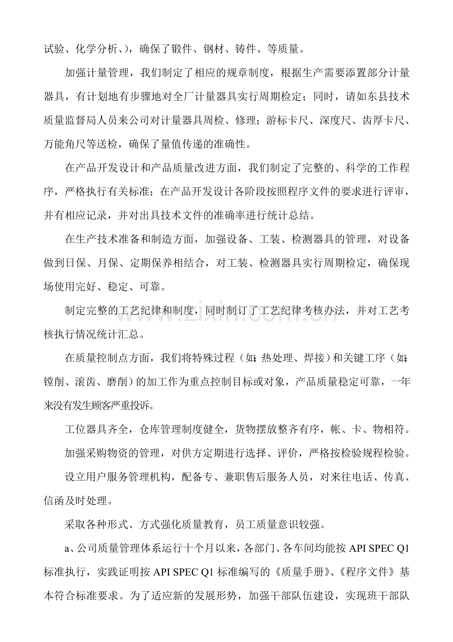 公司质量管理体系自查报告2007.doc_第2页