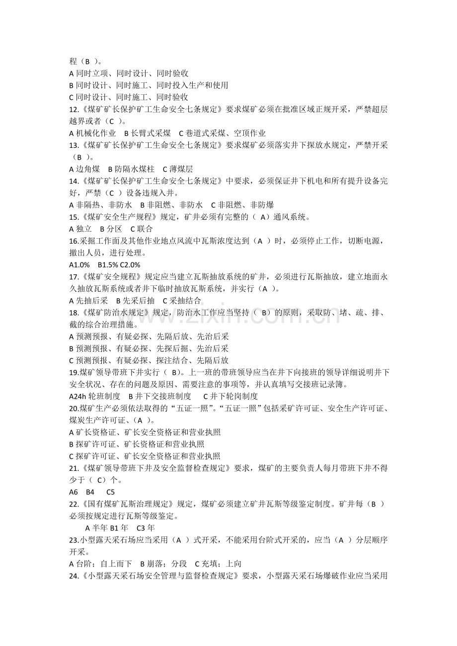 全国安全生产领域“打非治违”知识竞赛试题-带答案.doc_第2页