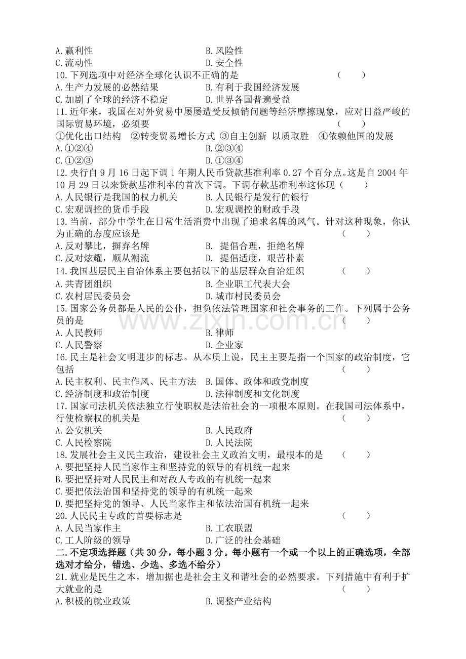 高三第一次月考政治试卷.doc_第2页
