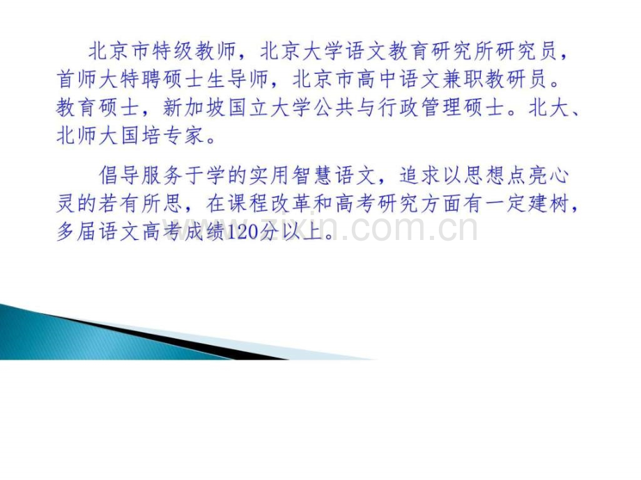高考重点生培养暨名校考察研讨会语文.pptx_第2页