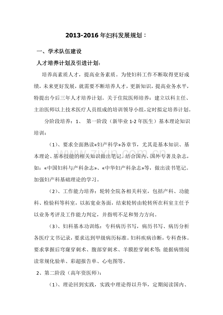 妇科发展规划.doc_第1页