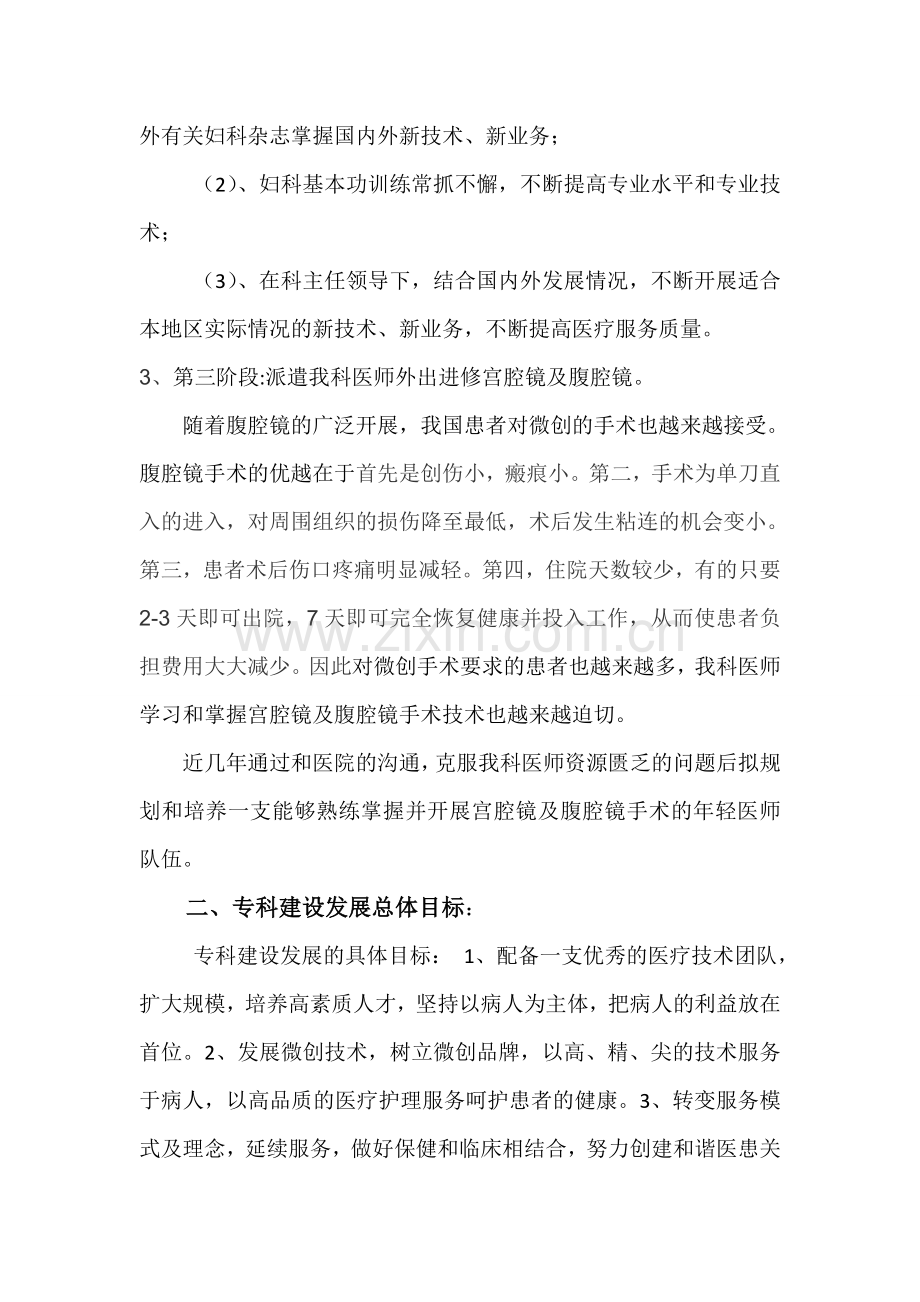 妇科发展规划.doc_第2页