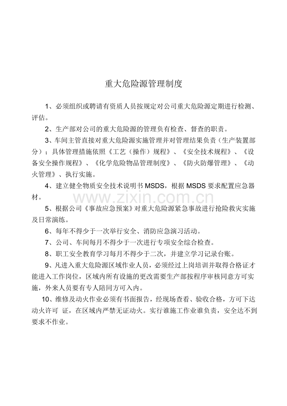 作业场所职业卫生管理制度.doc_第2页