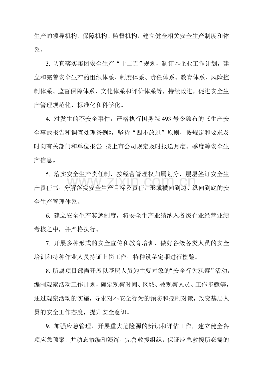 华润置地安全生产责任书(建筑装饰版)北京优高雅-2.doc_第2页