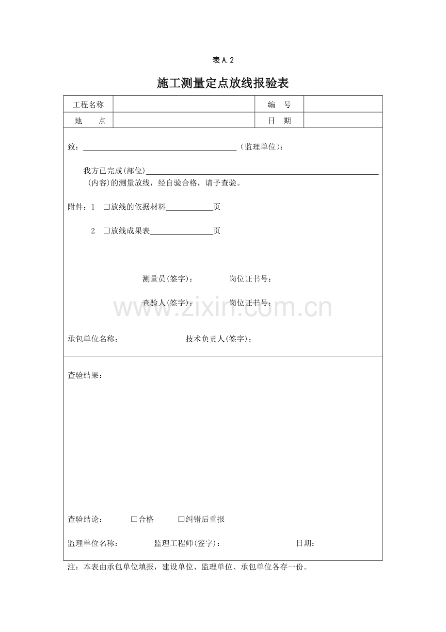 北京市园林绿化监理规程用表.docx_第2页