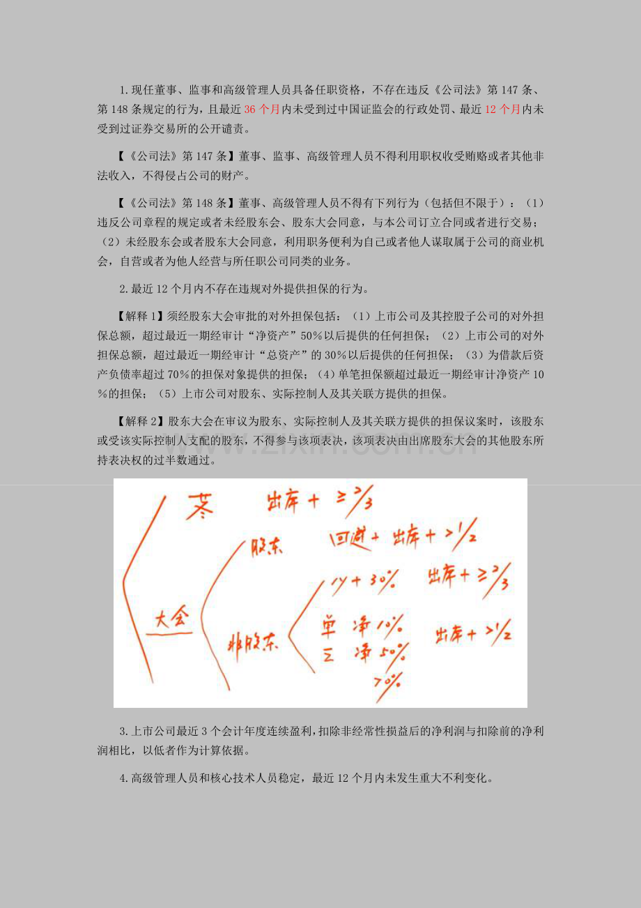 2016年CPA考试《经济法》考点解读第07章-证券法律制度03.doc_第2页
