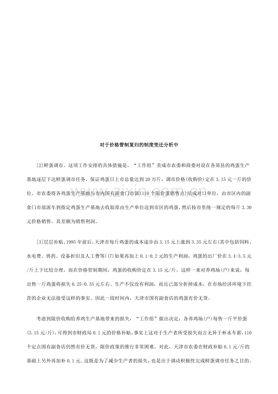 刑法诉讼对于价格管制复归的制度变迁分析中.doc_第1页
