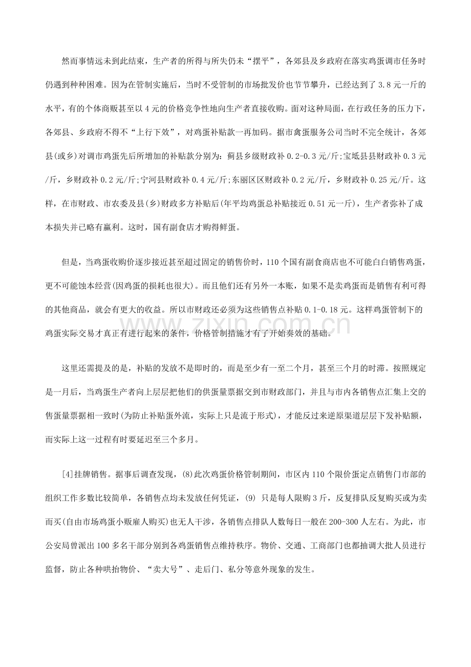 刑法诉讼对于价格管制复归的制度变迁分析中.doc_第2页