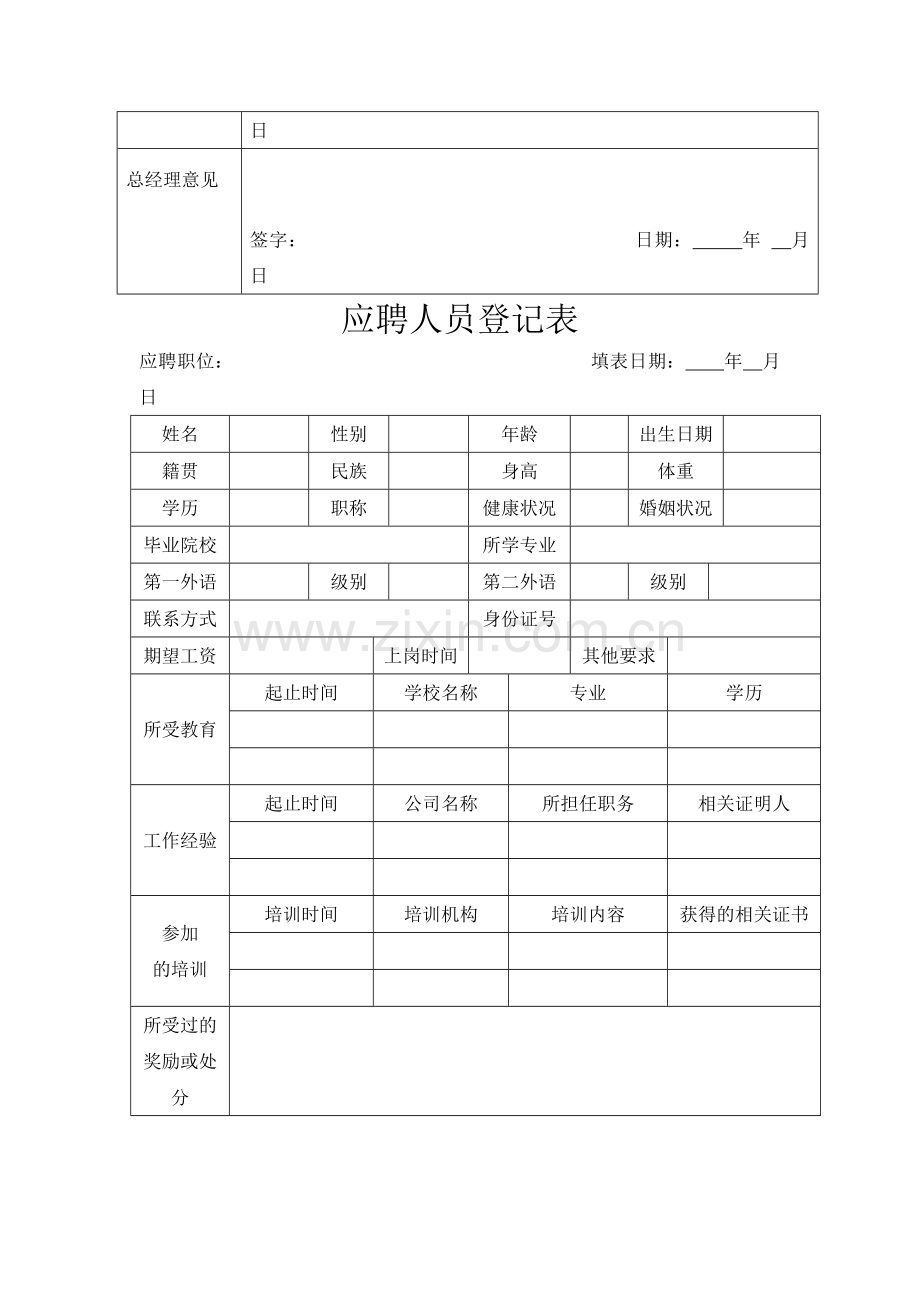 办公室制度表格.doc_第2页