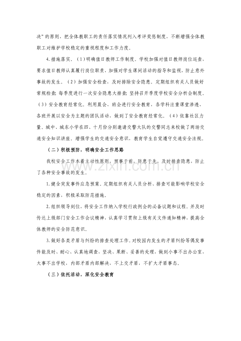 年终安全工作总结.doc_第2页