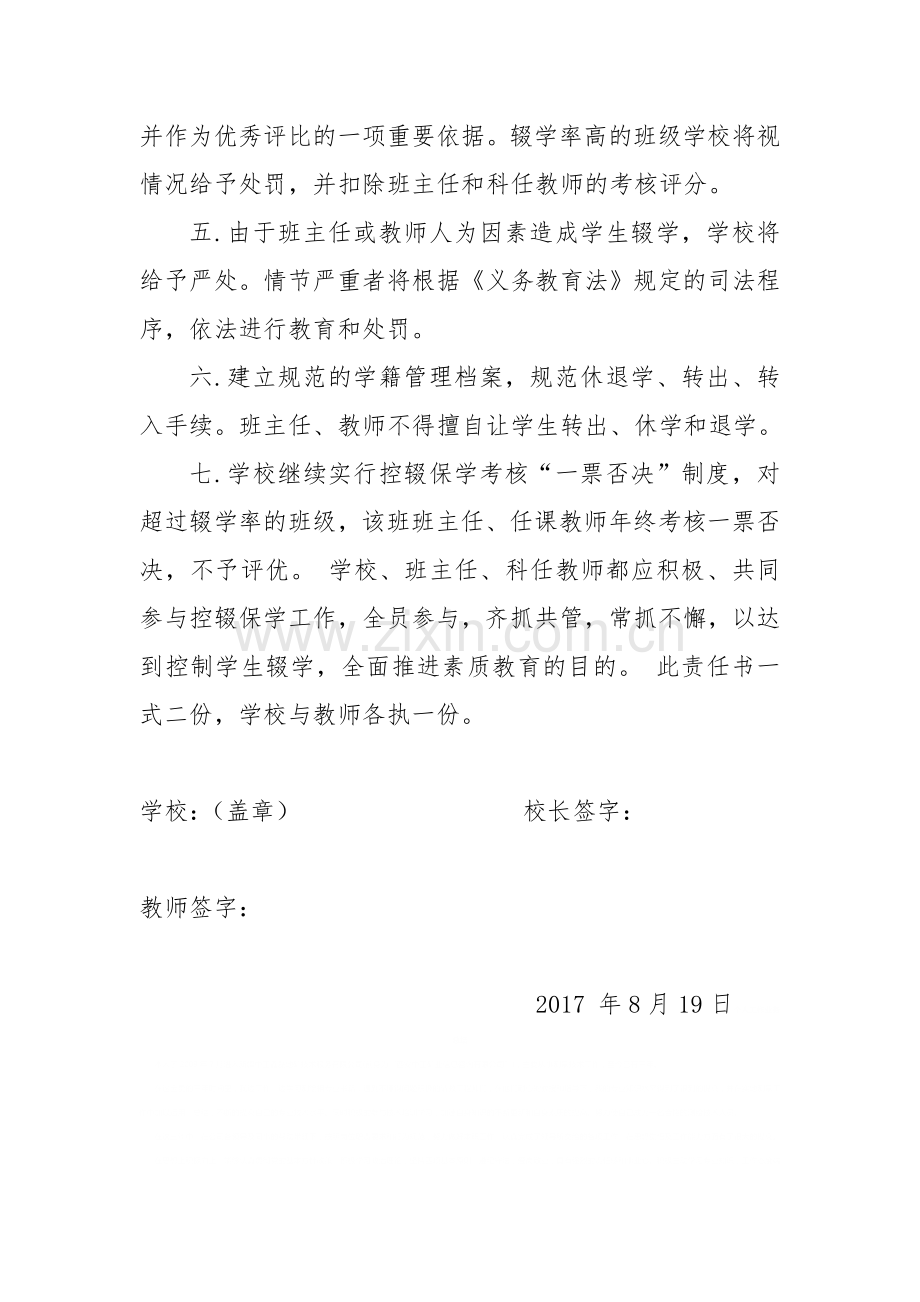 2017年秋季学期学校控辍保学目标责任书.doc_第2页
