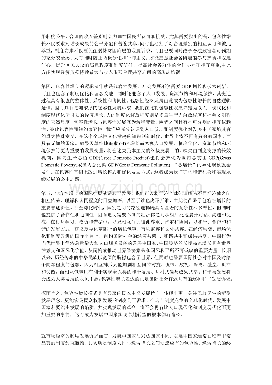 俞宪忠：包容性增长的制度诉求.doc_第2页
