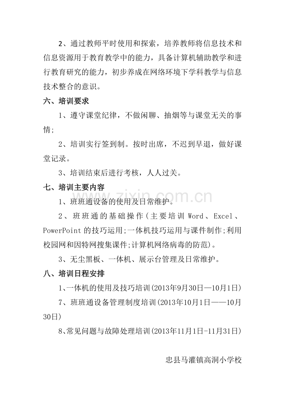 学校班班通培训计划.doc_第2页