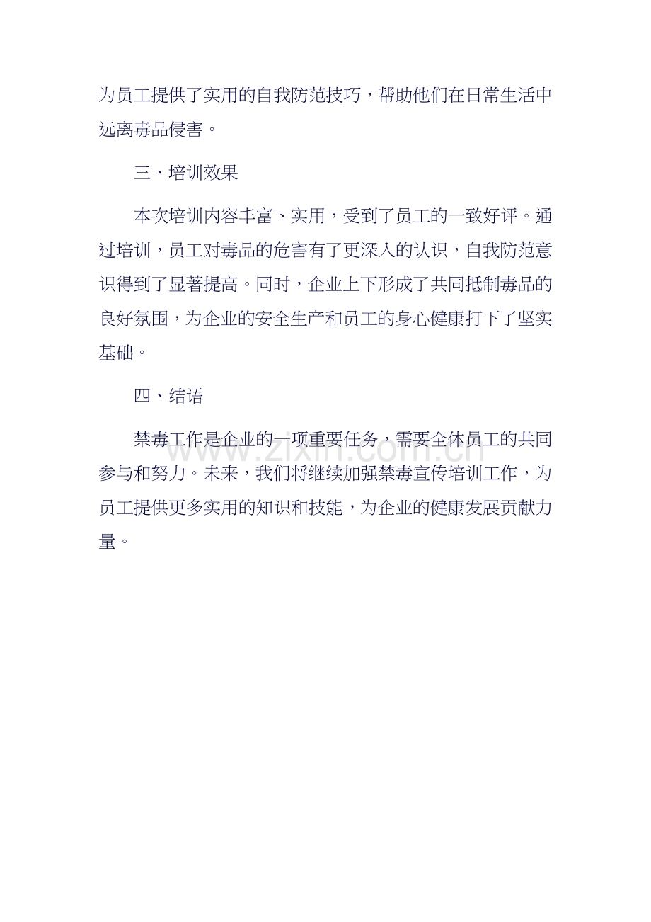 企业禁毒宣传培训简报.docx_第2页
