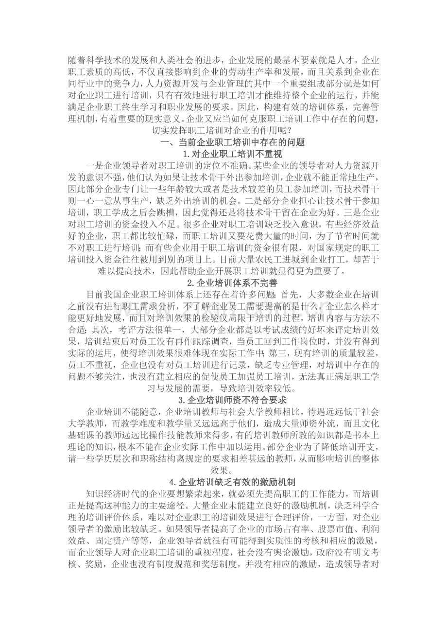 企业培训.doc_第1页