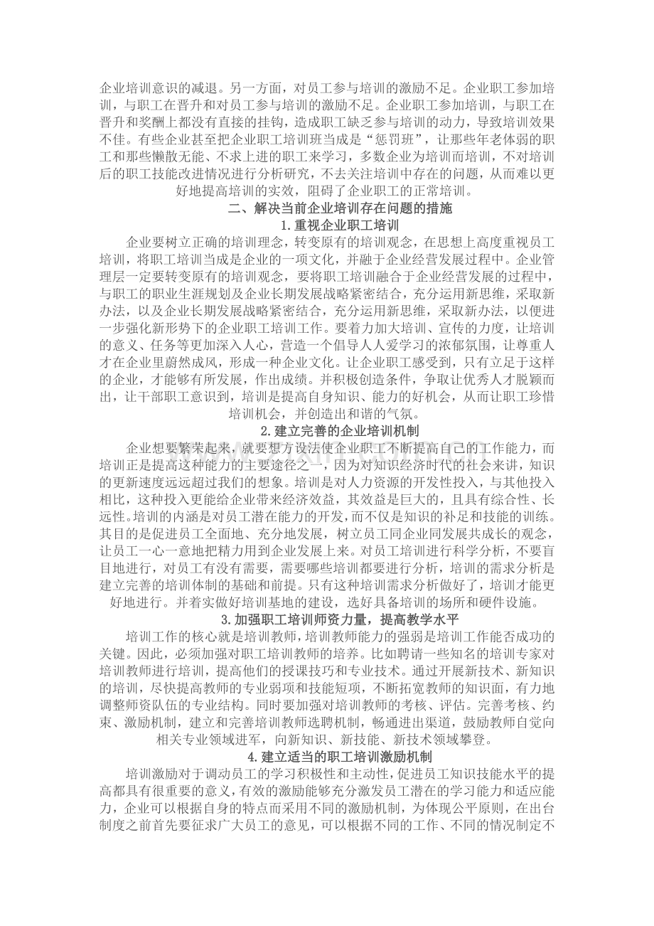 企业培训.doc_第2页
