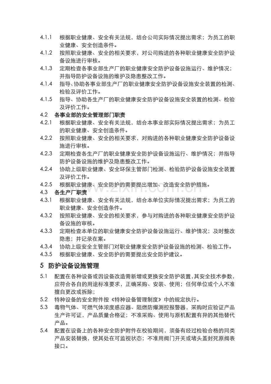 15职业健康安全防护设施管理制度.doc_第2页