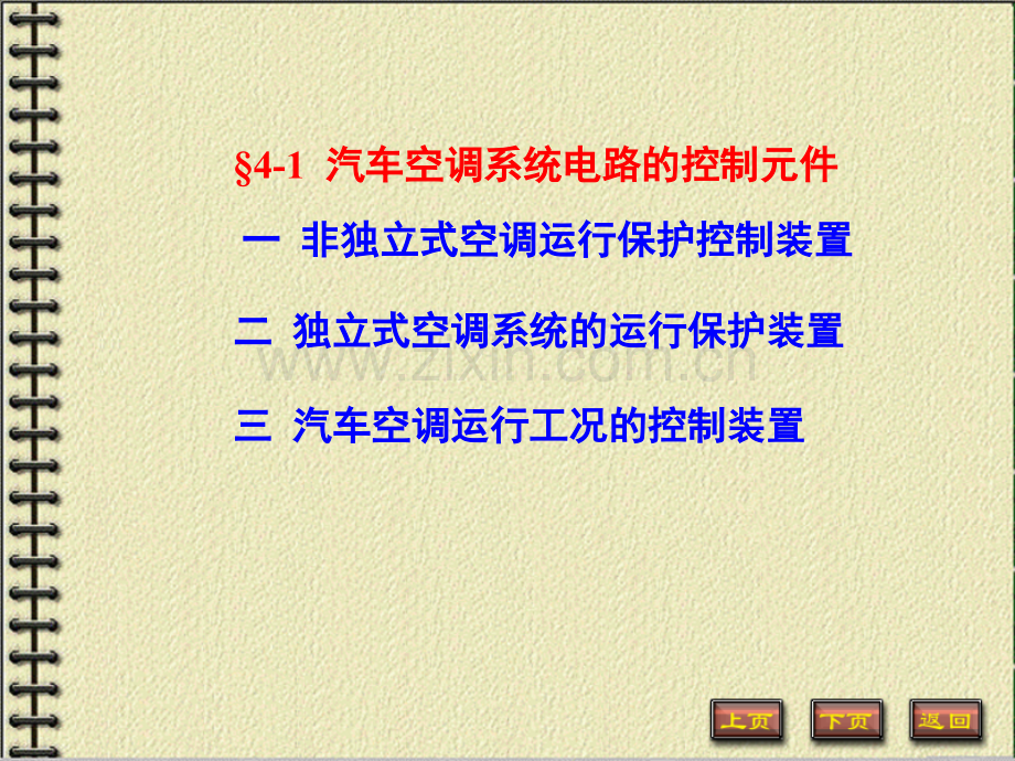 汽车空调电路.ppt_第2页