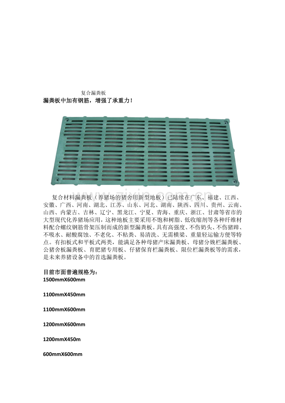 复合漏粪板生产厂家.doc_第1页